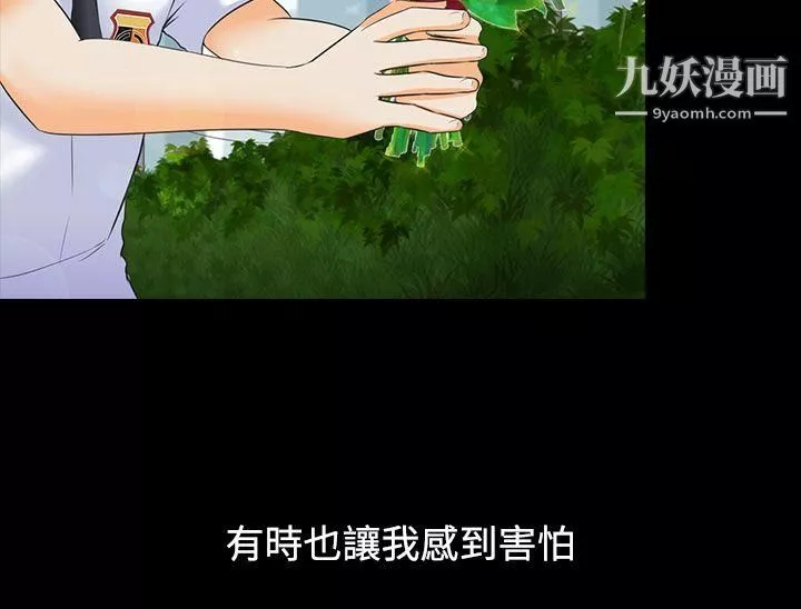 堕落游戏-第5话 - 图片 14