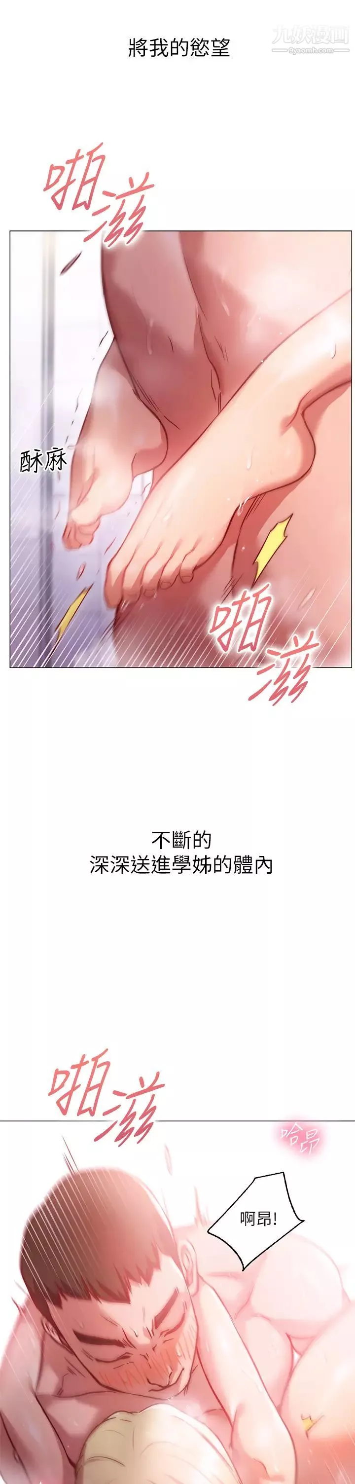 換個姿勢好嗎?第4話-這姿勢太深瞭!