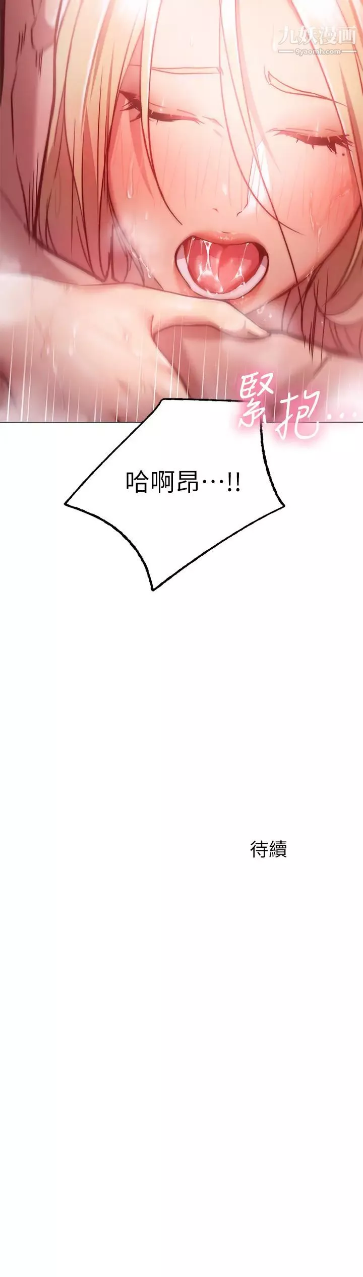 換個姿勢好嗎?第4話-這姿勢太深瞭!