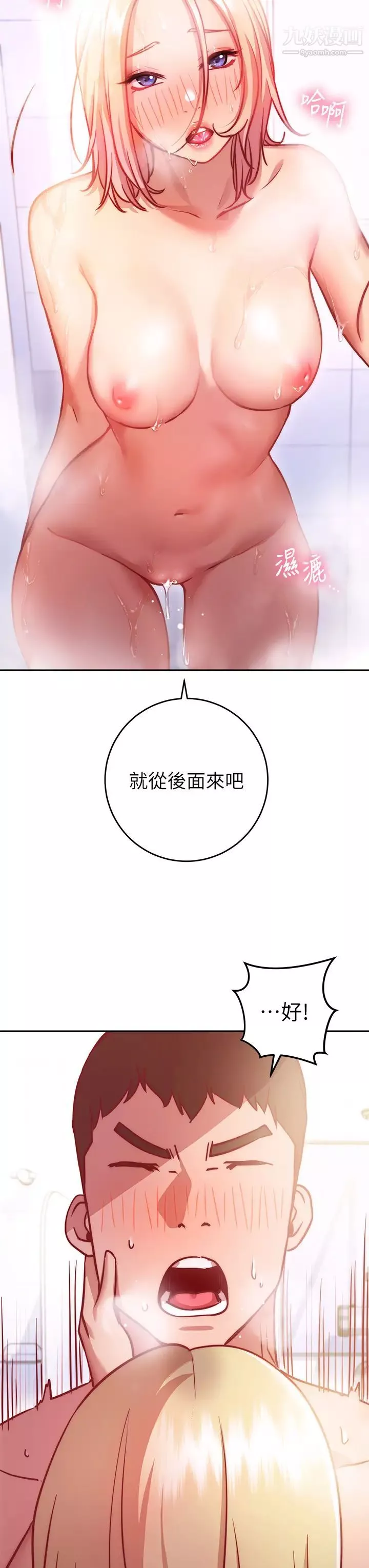 換個姿勢好嗎?第5話-換從後面來吧