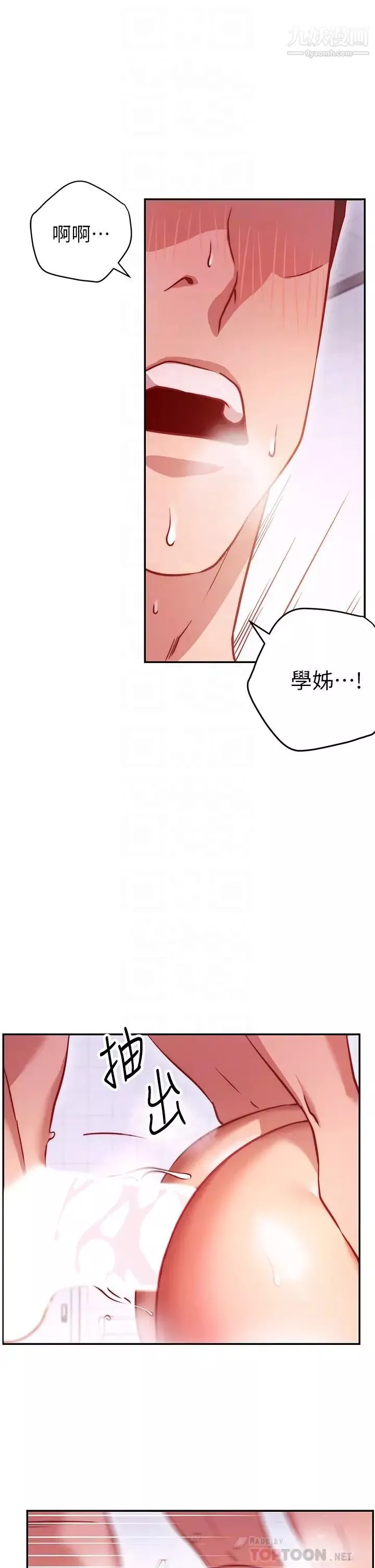 換個姿勢好嗎?第5話-換從後面來吧
