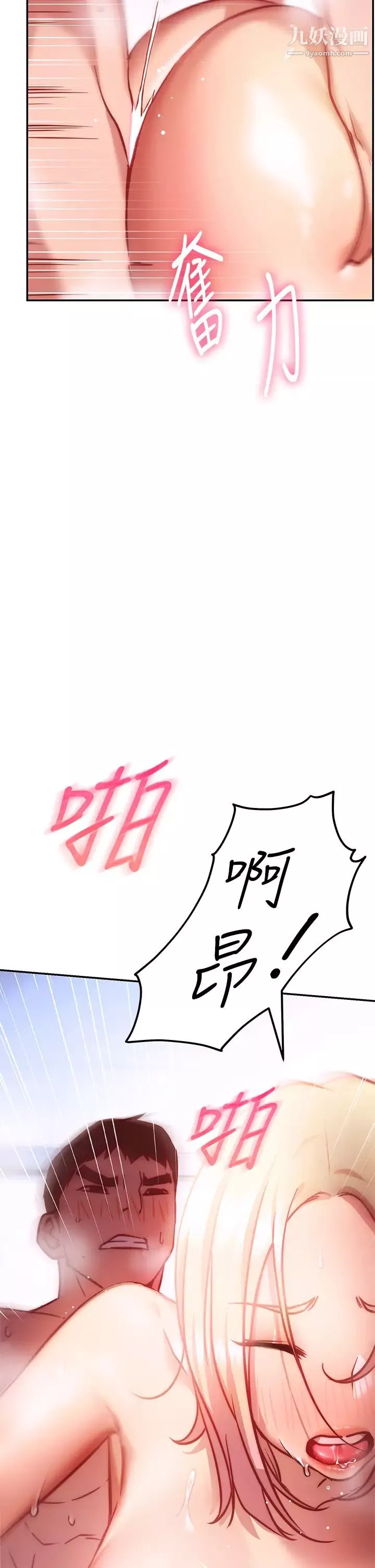 換個姿勢好嗎?第5話-換從後面來吧