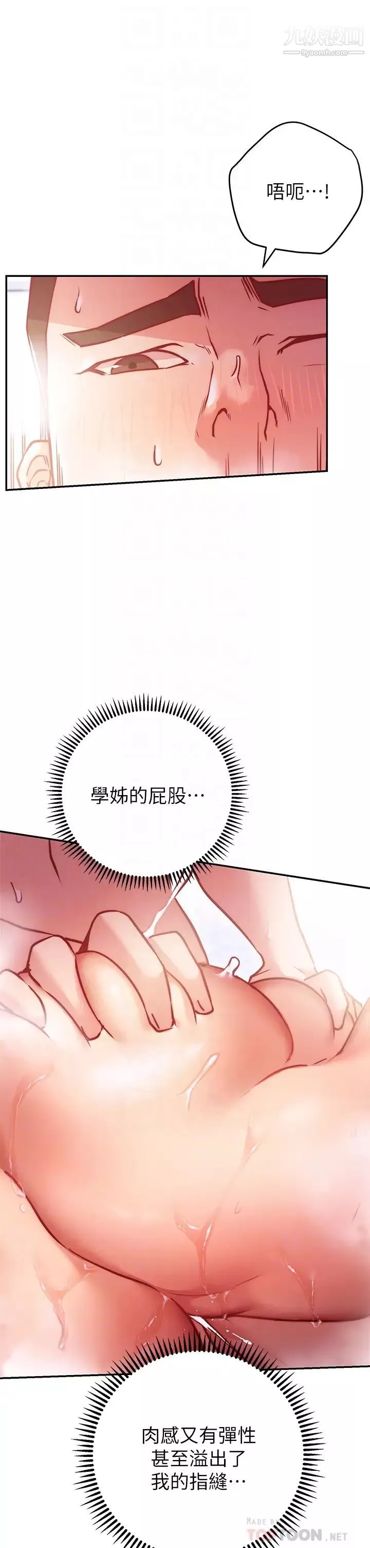 換個姿勢好嗎?第5話-換從後面來吧