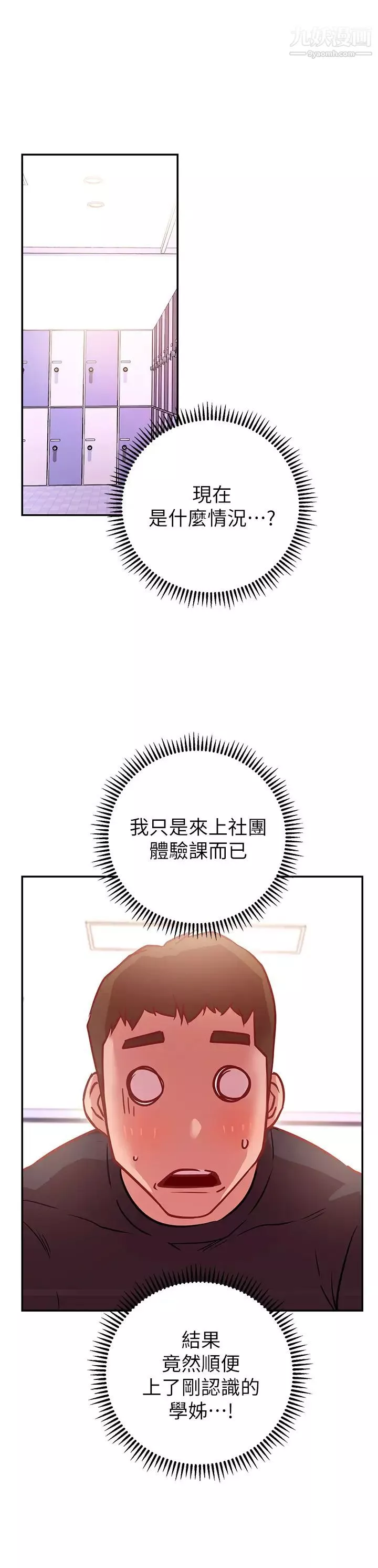 換個姿勢好嗎?第5話-換從後面來吧