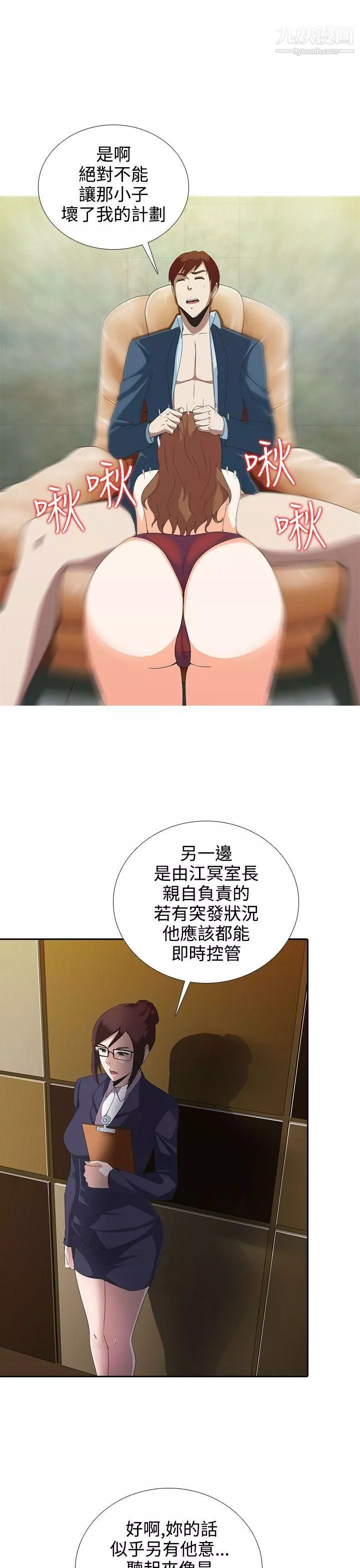 堕落游戏-第6话 - 图片 5