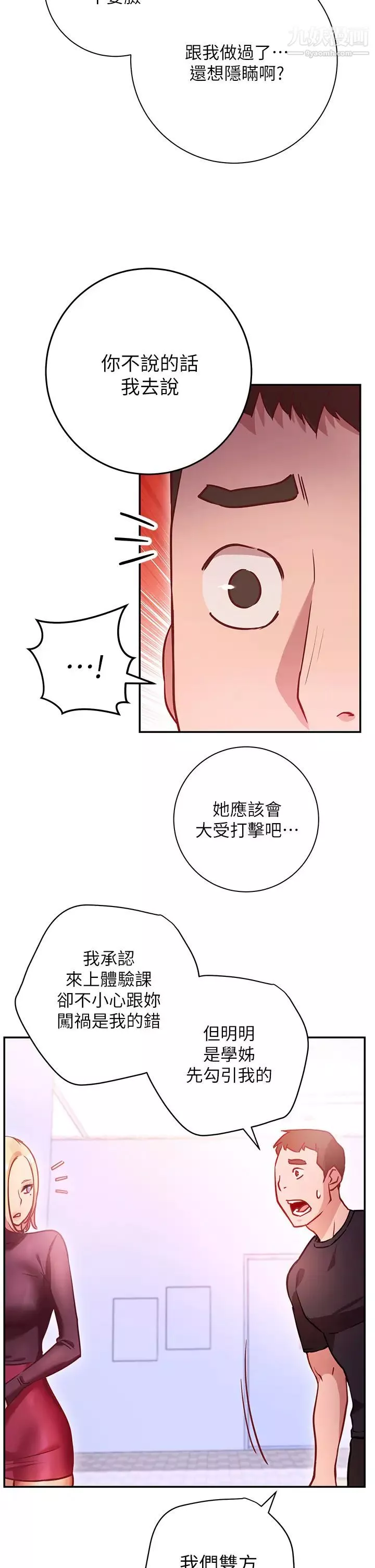 换个姿势好吗?-第5话-换从后面来吧 - 图片 32
