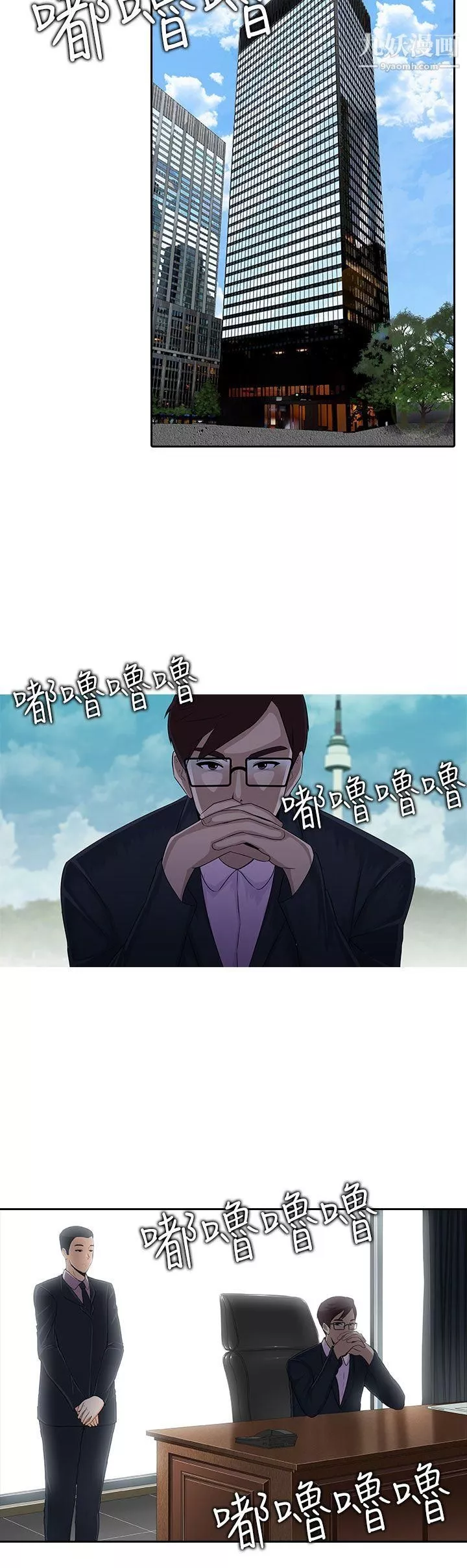 堕落游戏-第6话 - 图片 9