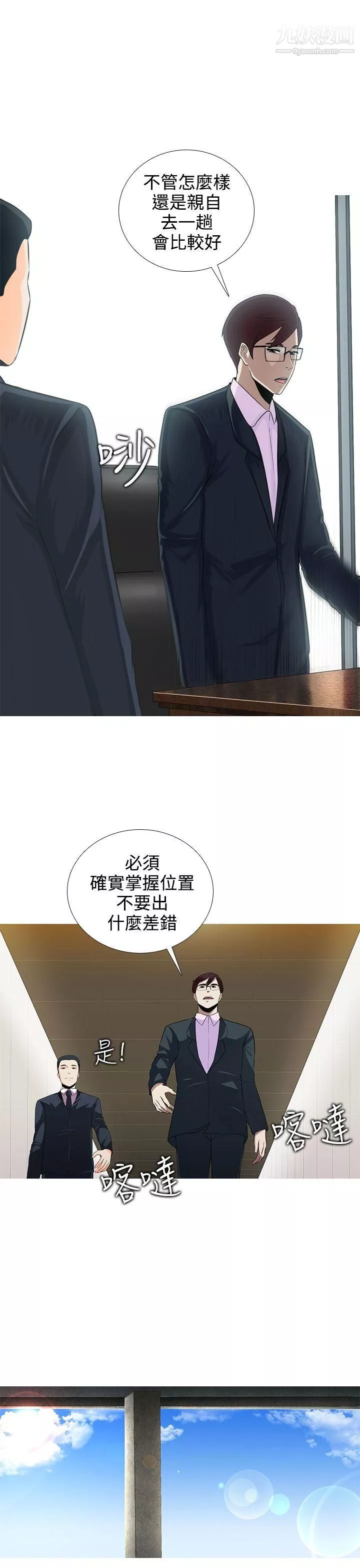 堕落游戏-第6话 - 图片 12
