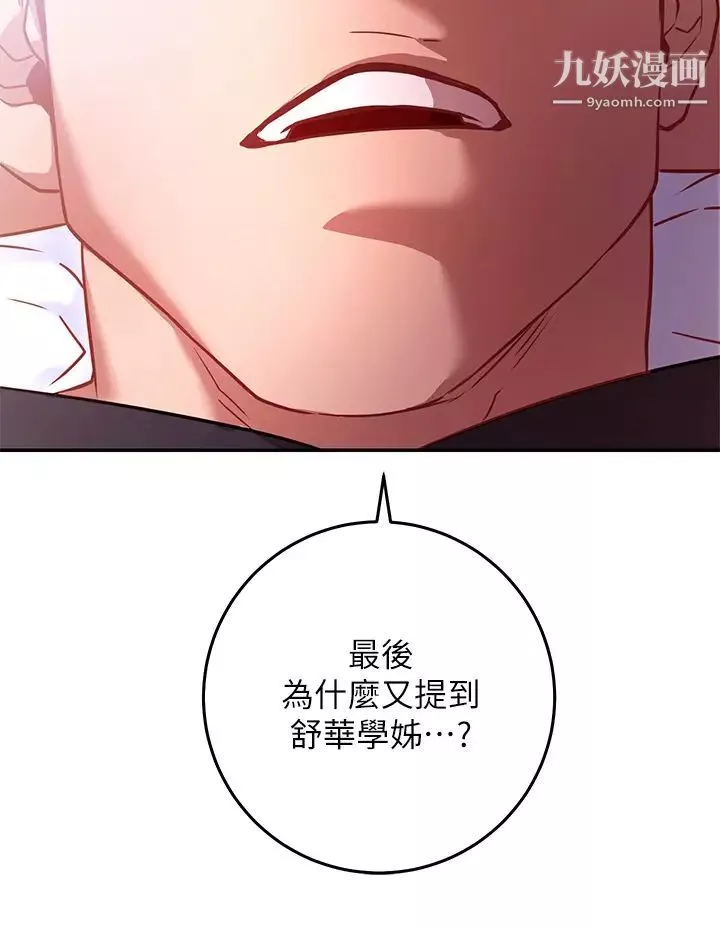 换个姿势好吗?-第5话-换从后面来吧 - 图片 42