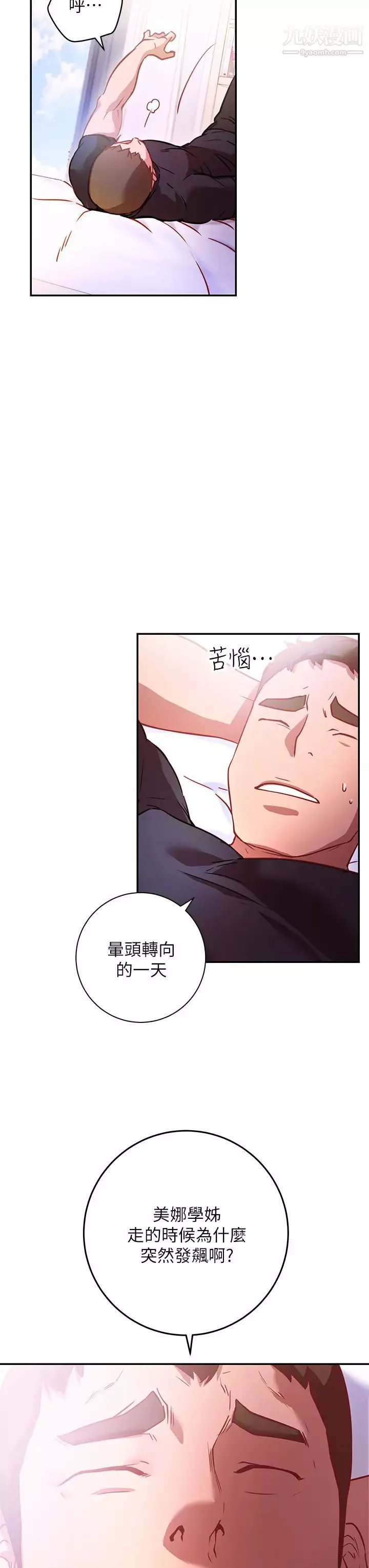 換個姿勢好嗎?第5話-換從後面來吧