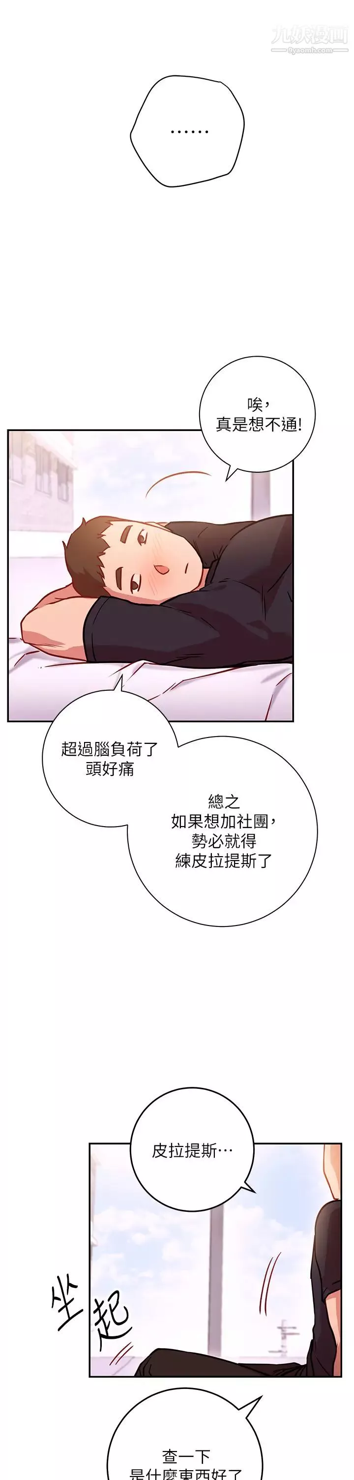 换个姿势好吗?-第5话-换从后面来吧 - 图片 43