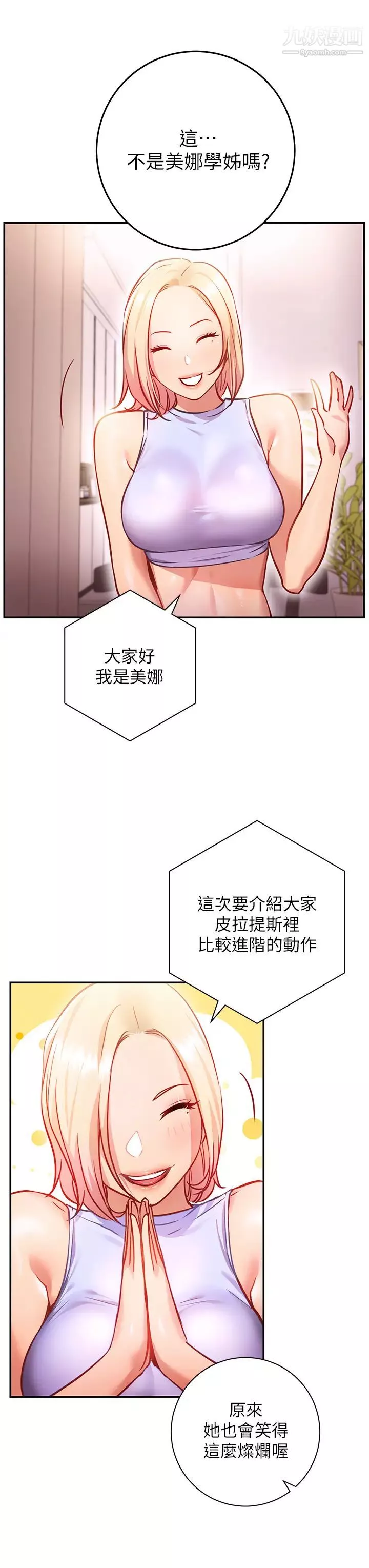 换个姿势好吗?-第5话-换从后面来吧 - 图片 45