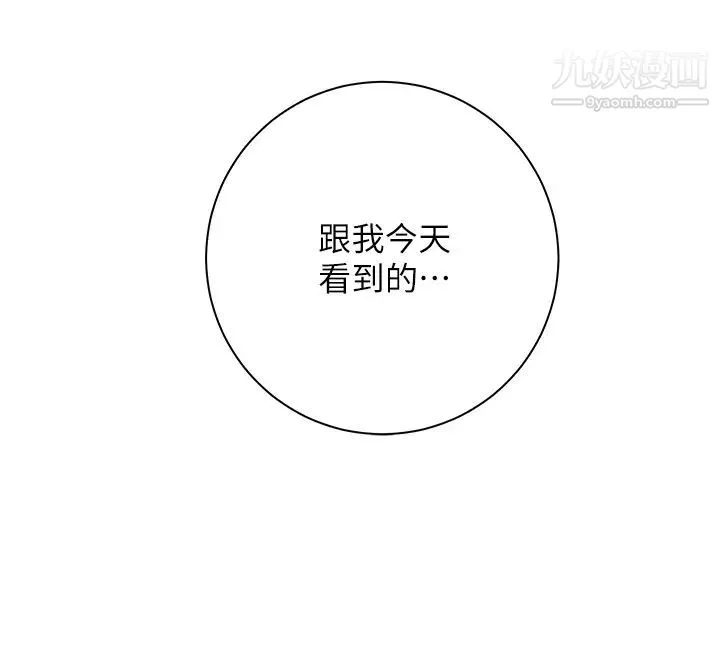 换个姿势好吗?-第5话-换从后面来吧 - 图片 46