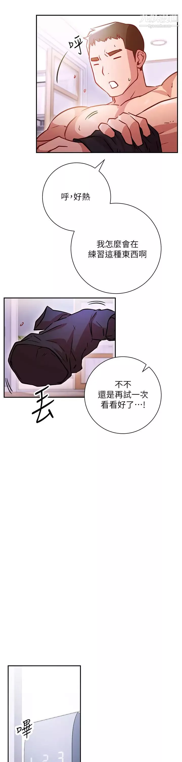 換個姿勢好嗎?第5話-換從後面來吧