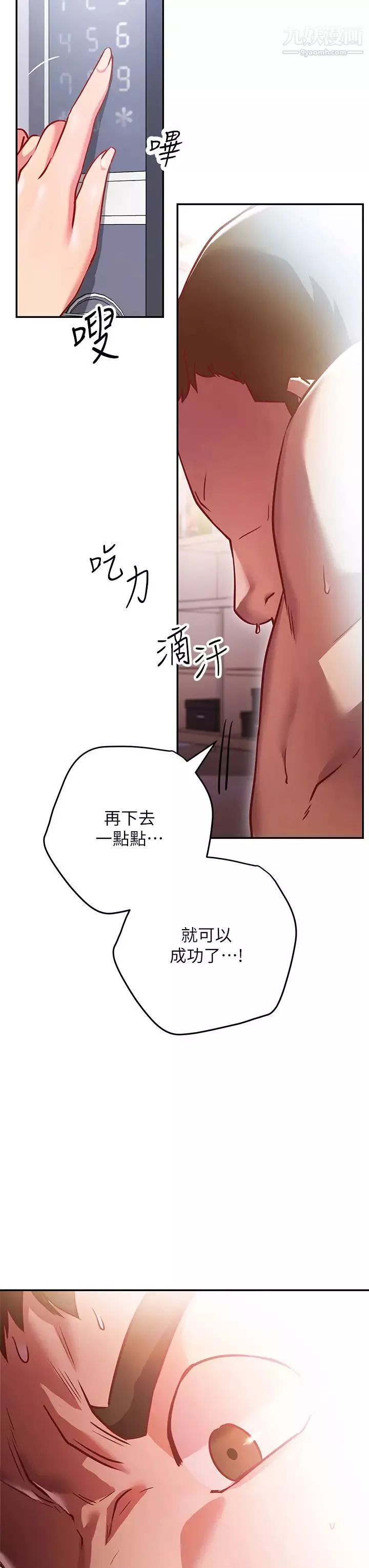 換個姿勢好嗎?第5話-換從後面來吧
