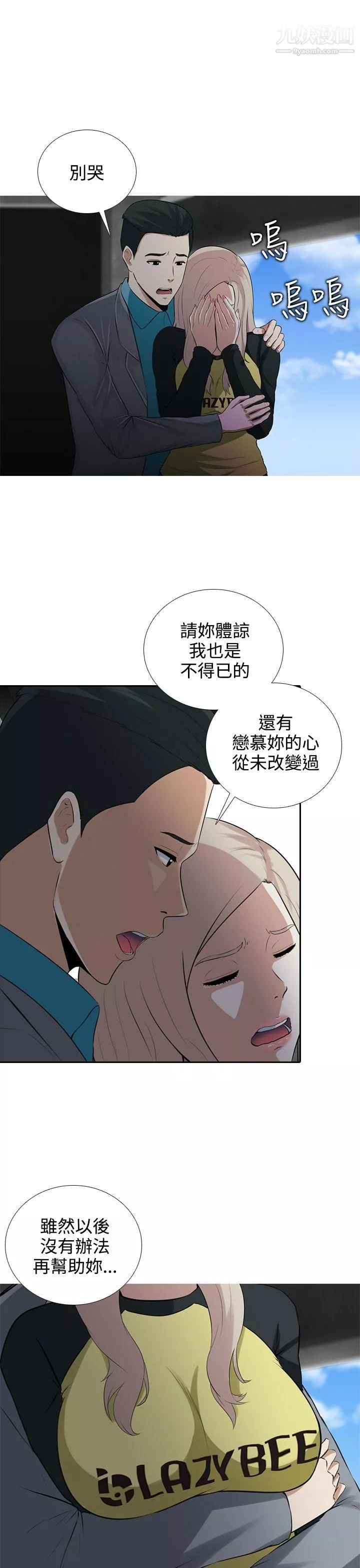 堕落游戏-第6话 - 图片 20