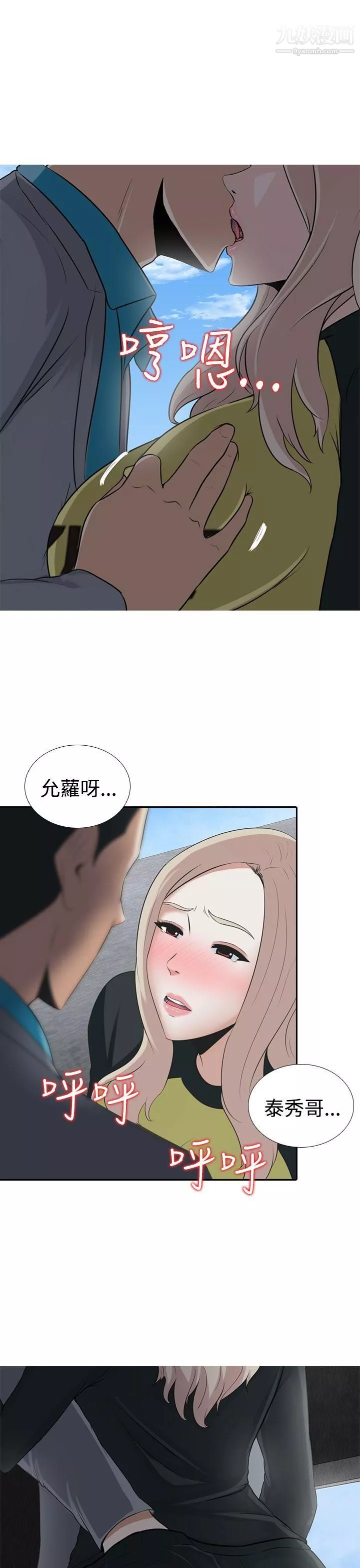 堕落游戏-第6话 - 图片 25
