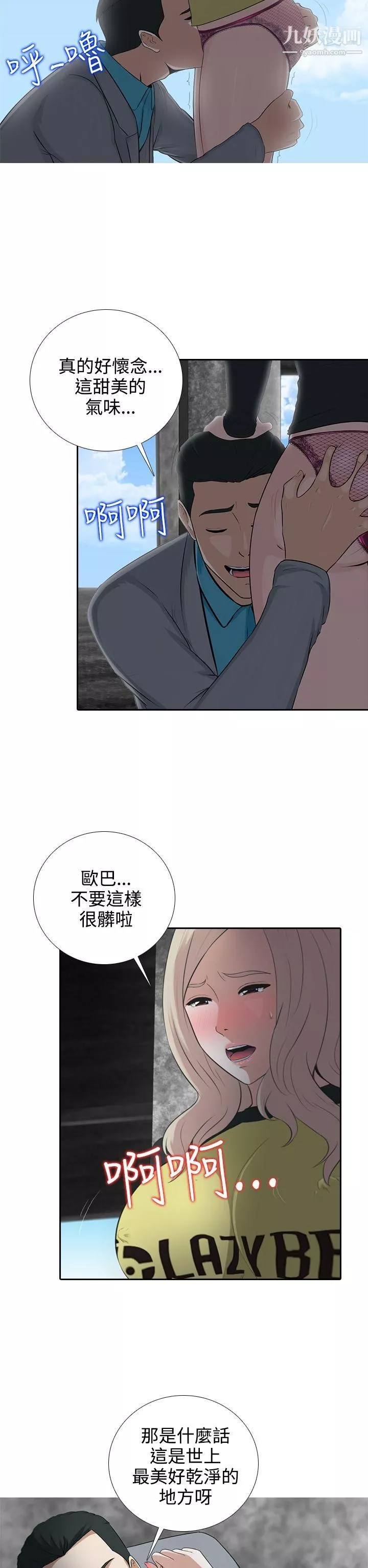 墮落遊戲第7話