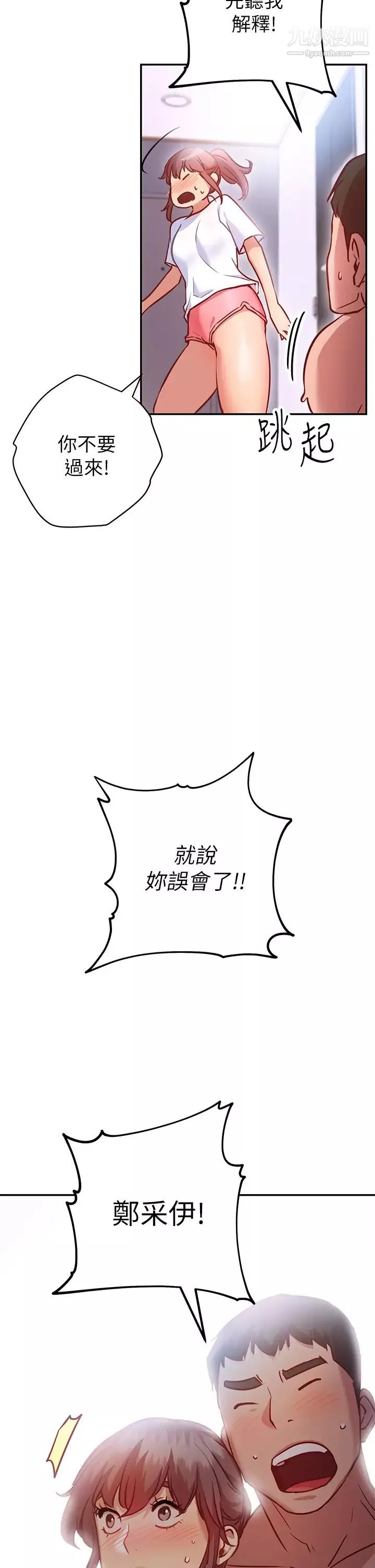 換個姿勢好嗎?第6話-和閨蜜小穴零距離