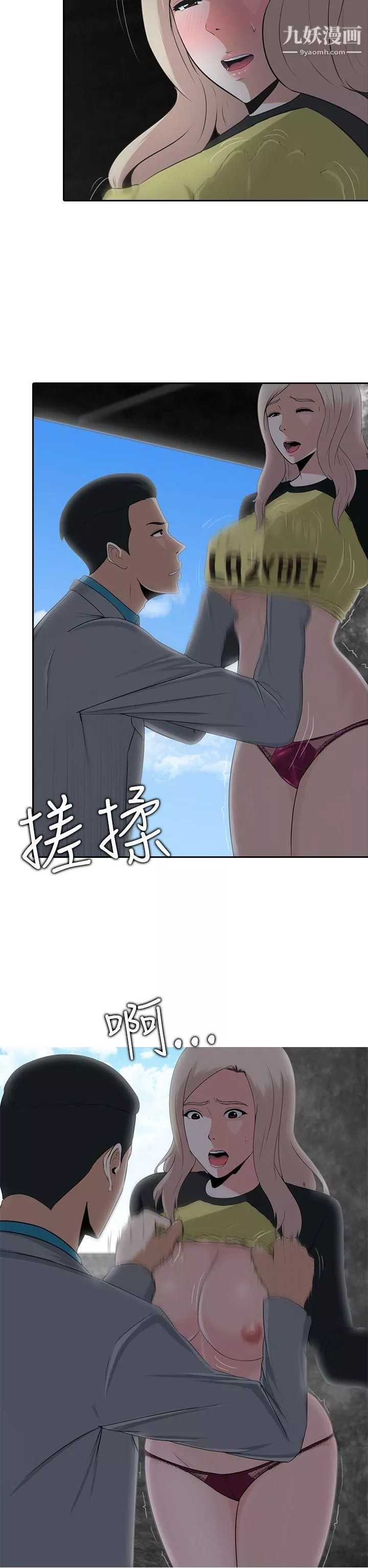 堕落游戏-第7话 - 图片 5