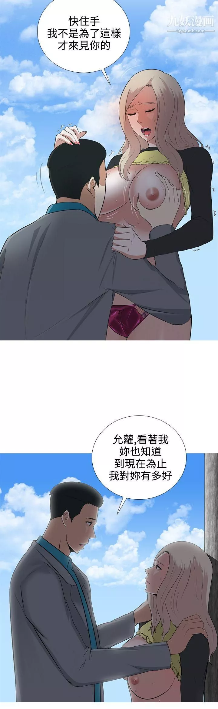 墮落遊戲第7話