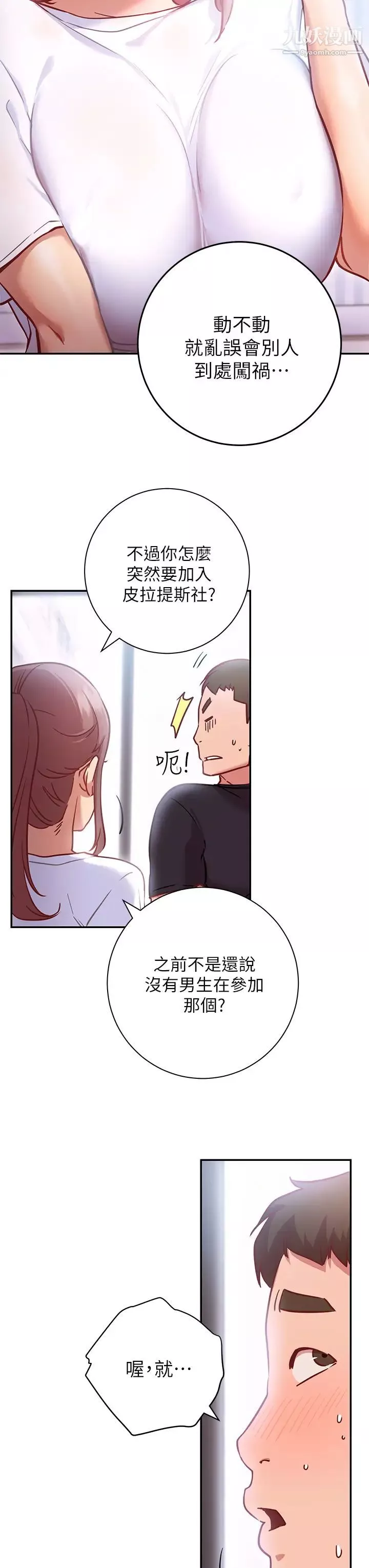 换个姿势好吗?-第6话-和闺蜜小穴零距离 - 图片 15