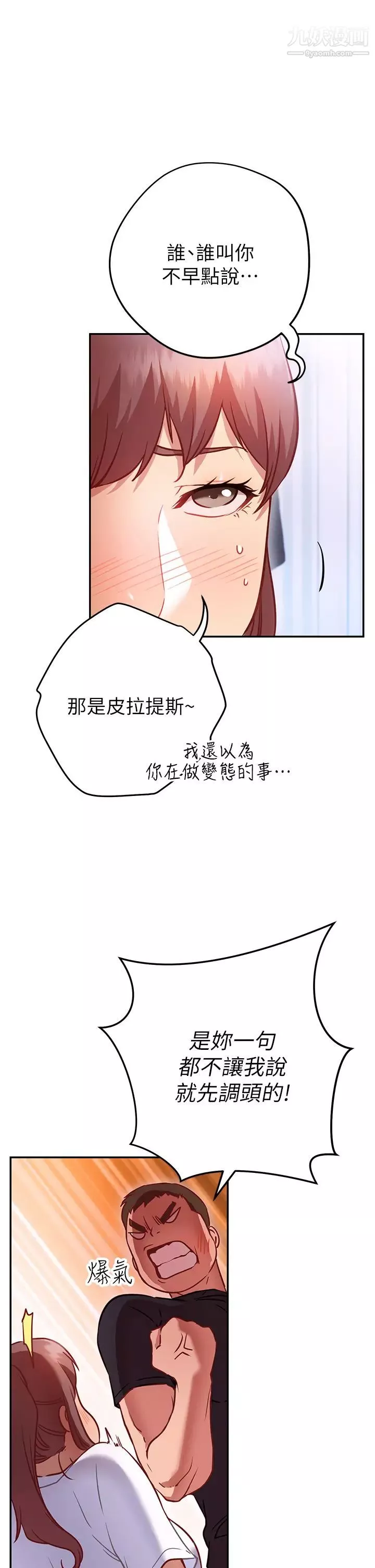 换个姿势好吗?-第6话-和闺蜜小穴零距离 - 图片 13