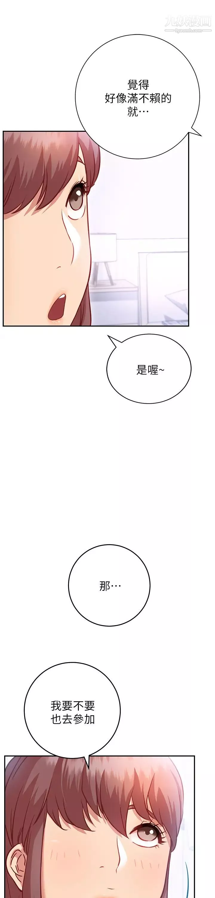 換個姿勢好嗎?第6話-和閨蜜小穴零距離
