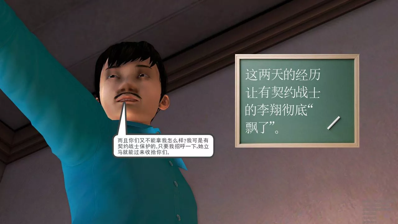 [3D]契约战士-第06话 - 图片 35