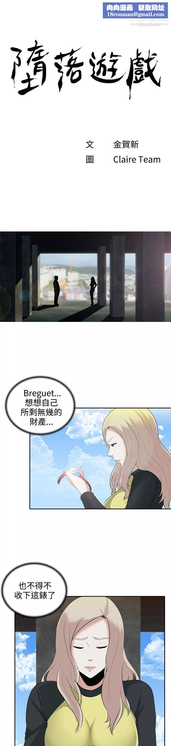 堕落游戏-第8话 - 图片 1
