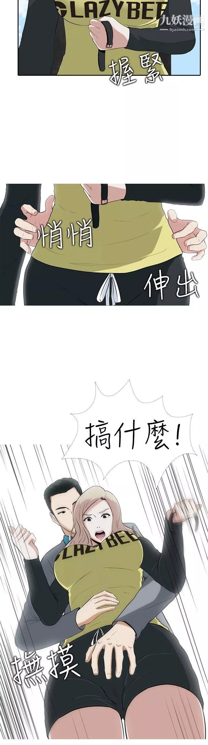 堕落游戏-第8话 - 图片 2