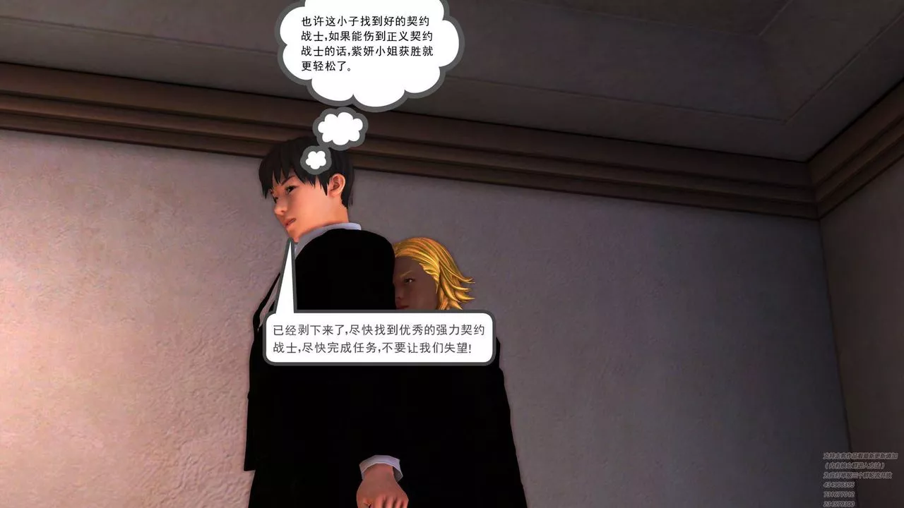 [3D]契约战士-第06话 - 图片 47