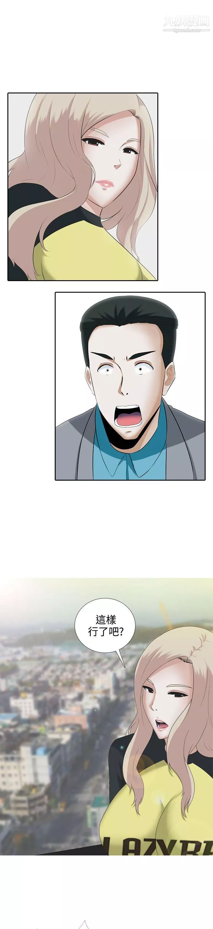 堕落游戏-第8话 - 图片 6