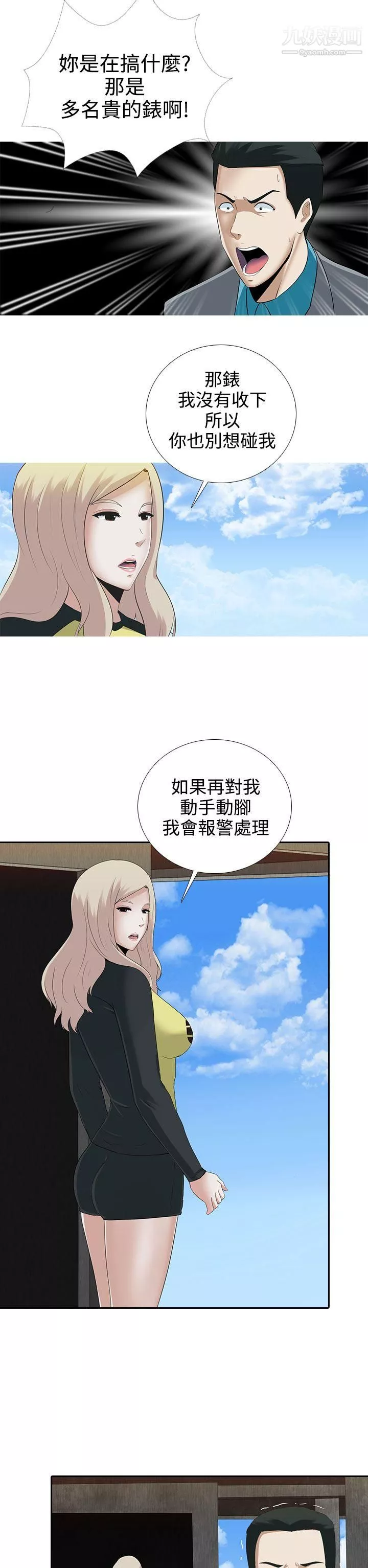 堕落游戏-第8话 - 图片 7