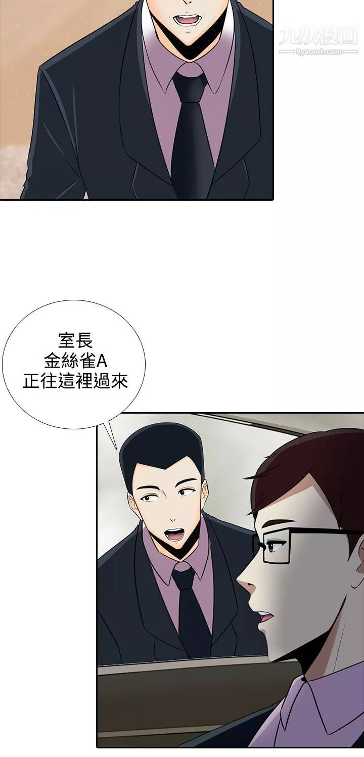堕落游戏-第8话 - 图片 10