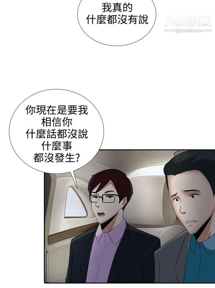 堕落游戏第8话