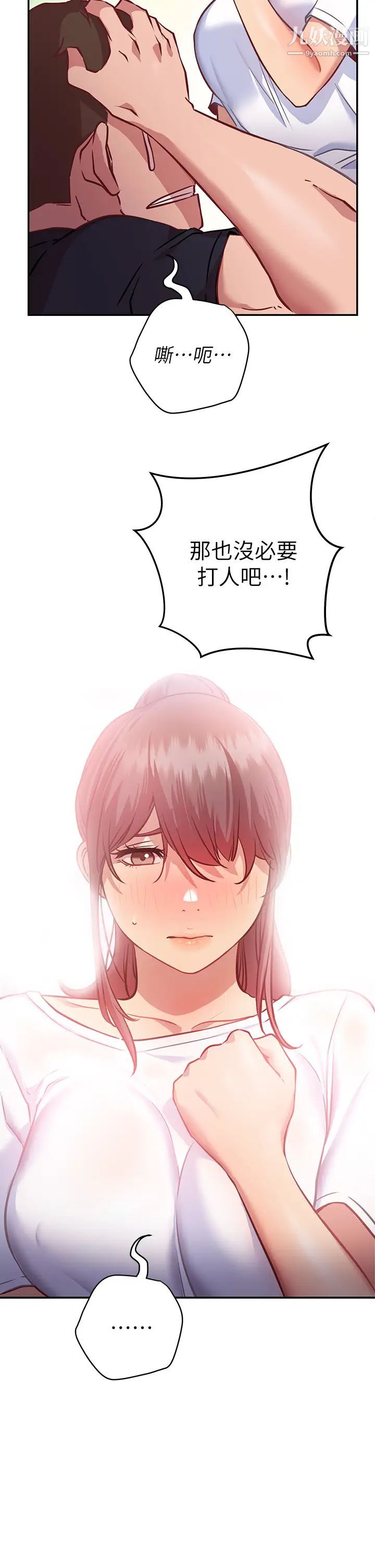 换个姿势好吗?第7话-总是让人硬邦邦的女神们