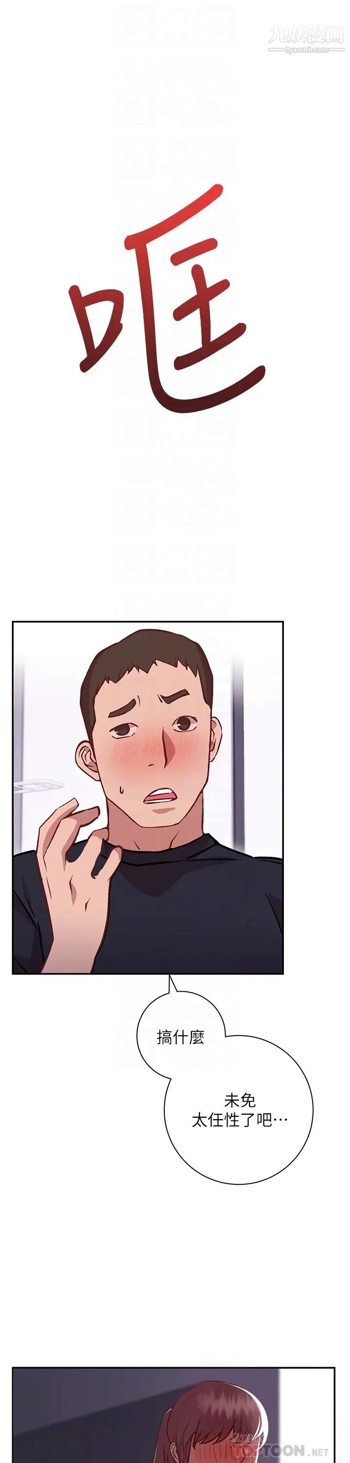 换个姿势好吗?第7话-总是让人硬邦邦的女神们