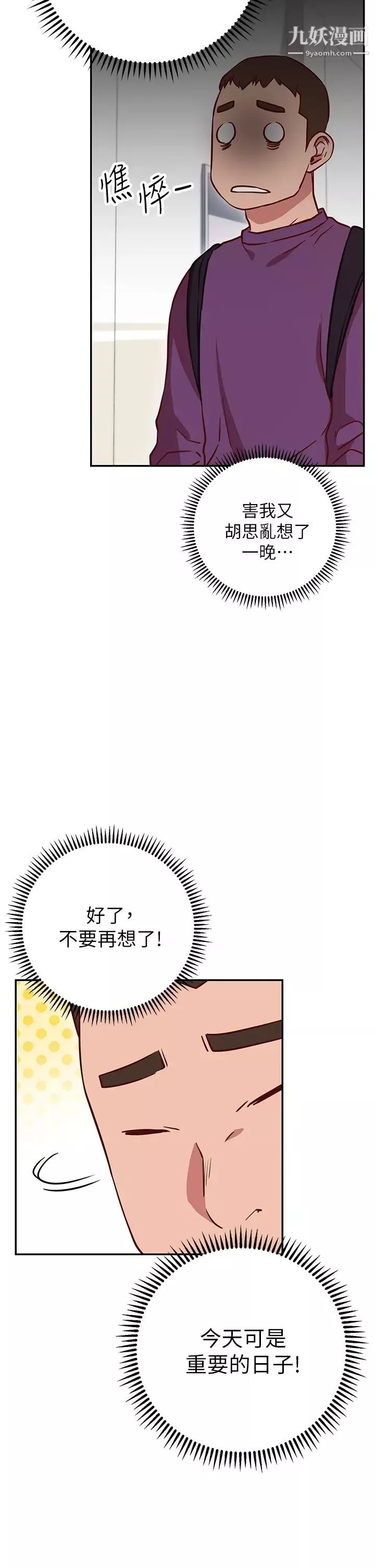 换个姿势好吗?-第7话-总是让人硬邦邦的女神们 - 图片 17