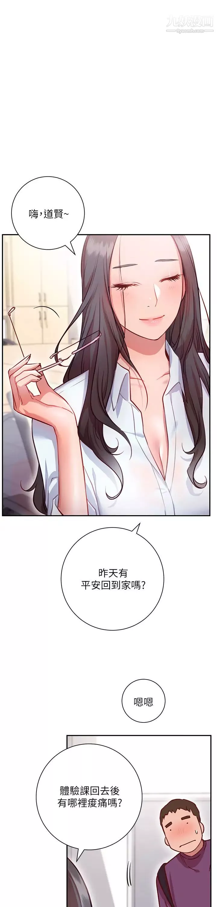 換個姿勢好嗎?第7話-總是讓人硬邦邦的女神們