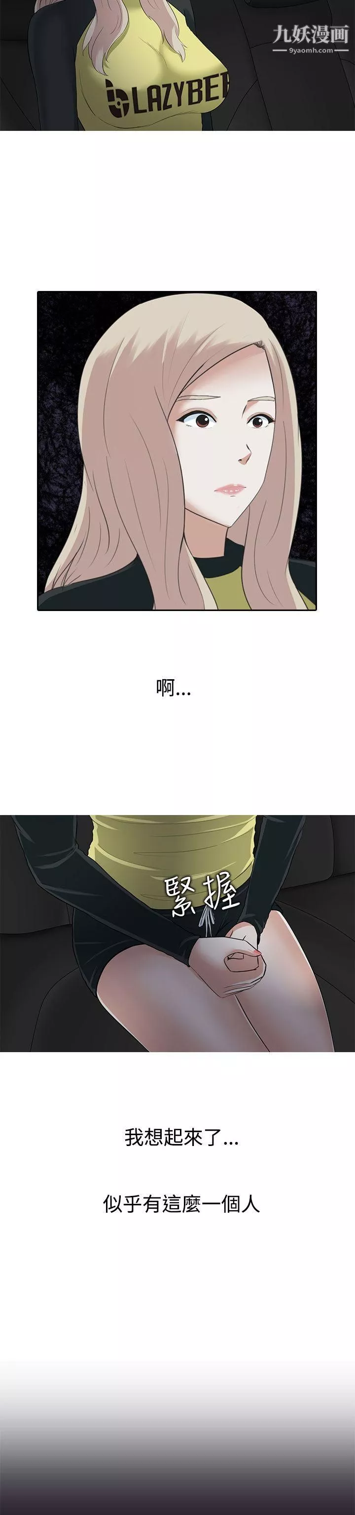 墮落遊戲第8話