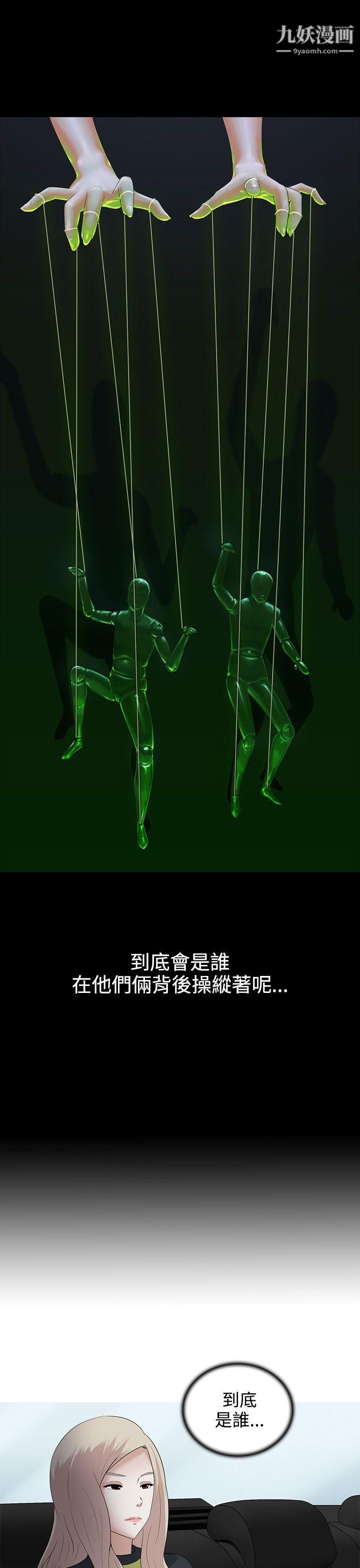 堕落游戏第8话
