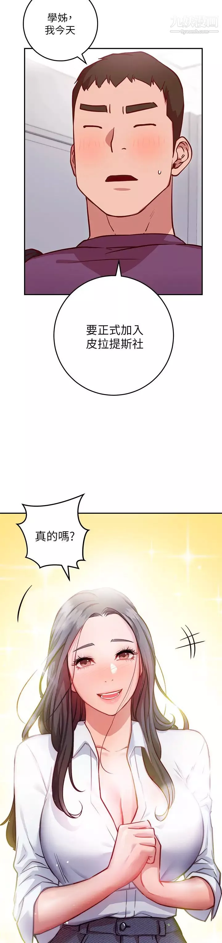 换个姿势好吗?-第7话-总是让人硬邦邦的女神们 - 图片 21