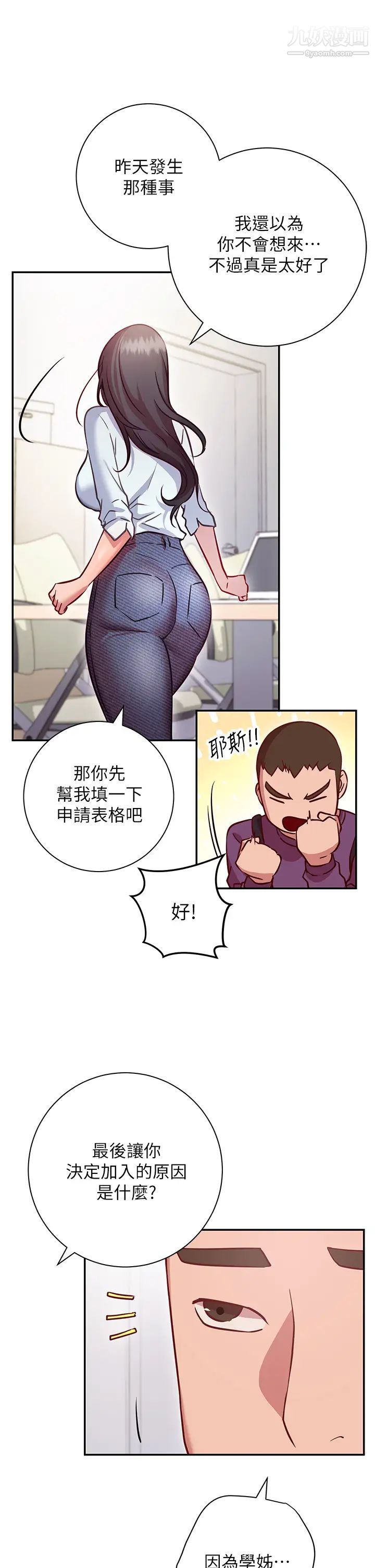 换个姿势好吗?第7话-总是让人硬邦邦的女神们