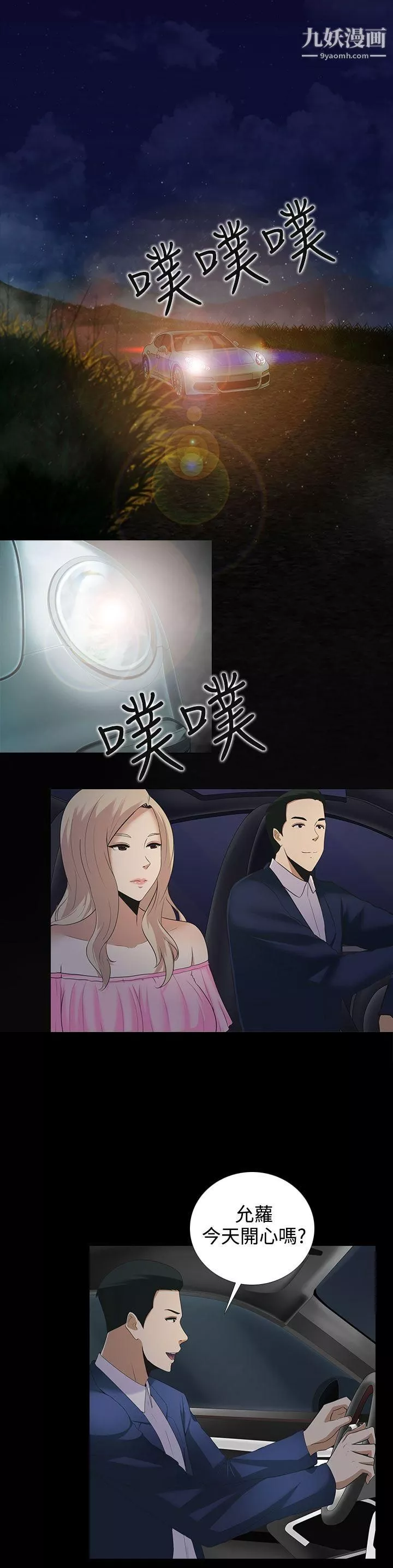 堕落游戏-第9话 - 图片 2