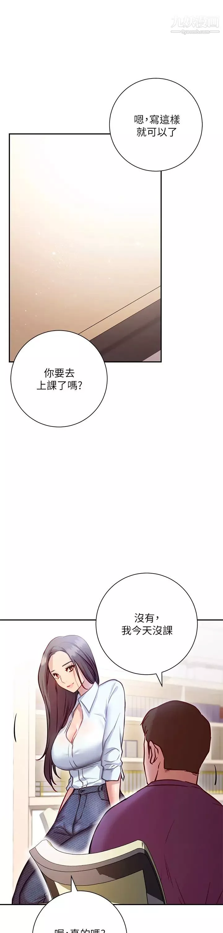 换个姿势好吗?-第7话-总是让人硬邦邦的女神们 - 图片 27