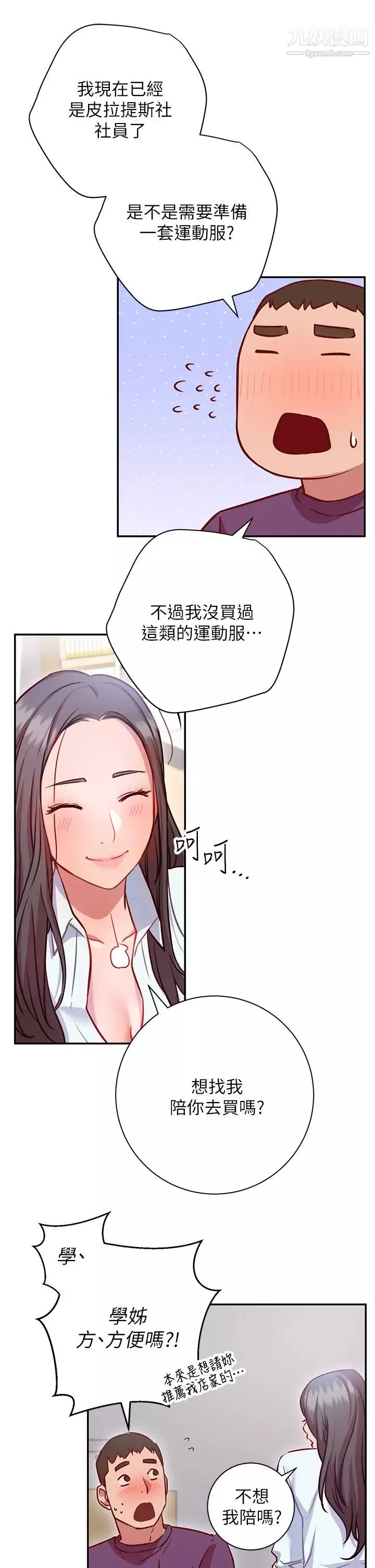 換個姿勢好嗎?第7話-總是讓人硬邦邦的女神們