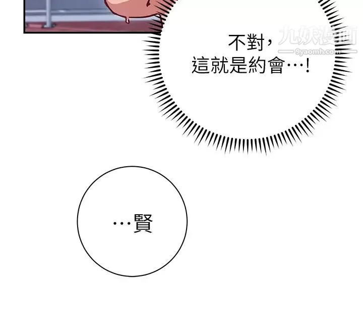 換個姿勢好嗎?第7話-總是讓人硬邦邦的女神們