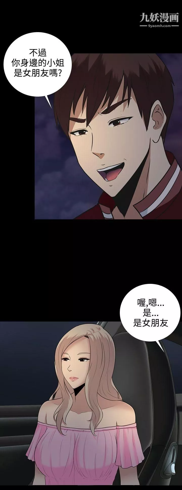 墮落遊戲第9話
