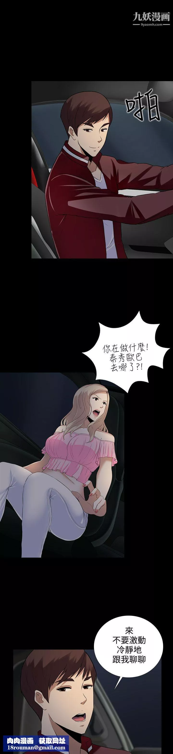 堕落游戏-第9话 - 图片 16